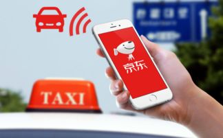 京東布局網約車,能否后來居上